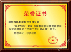 十大門禁一卡通品牌