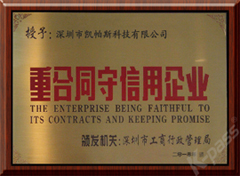 重合同守信任企業(yè)