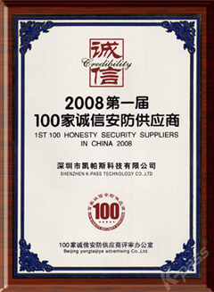 100家誠信安防供應(yīng)商
