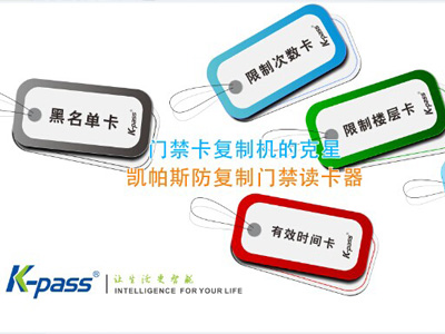 違法復(fù)制門禁卡當(dāng)嚴(yán)查